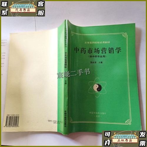 中藥材市場(chǎng)營(yíng)銷(xiāo)策略深度解析 從中藥材特性到銷(xiāo)售渠道構(gòu)建